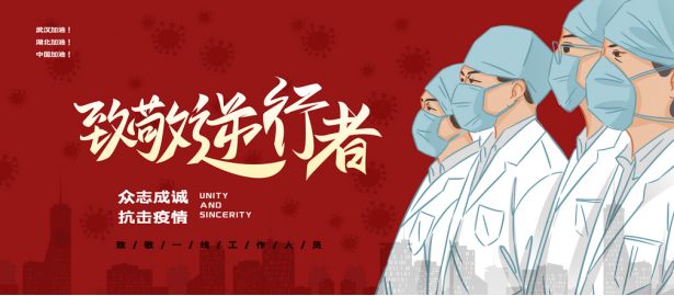 全城寻找"时代逆行者!你有一份万元专属福利待领取!