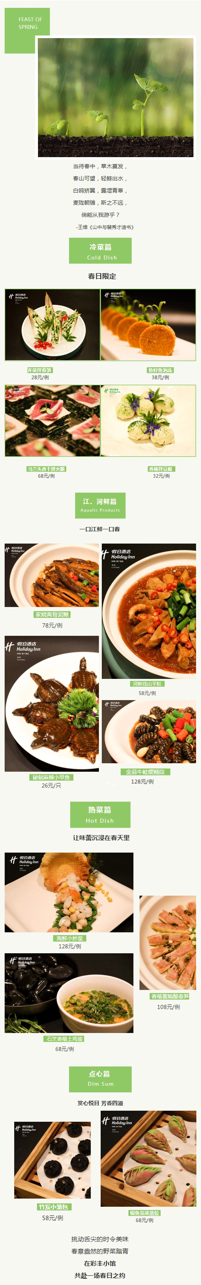 FEAST OF SPRING _ 初春品鲜.jpg