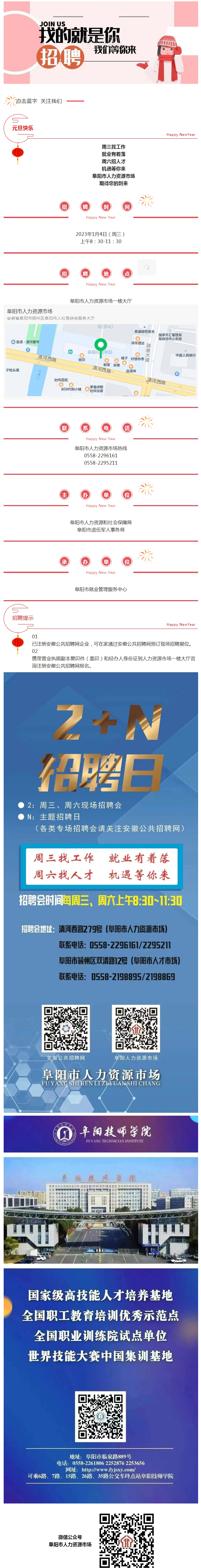 阜阳市人力资源市场1月4日(周三)就业招聘日招聘会v.jpg