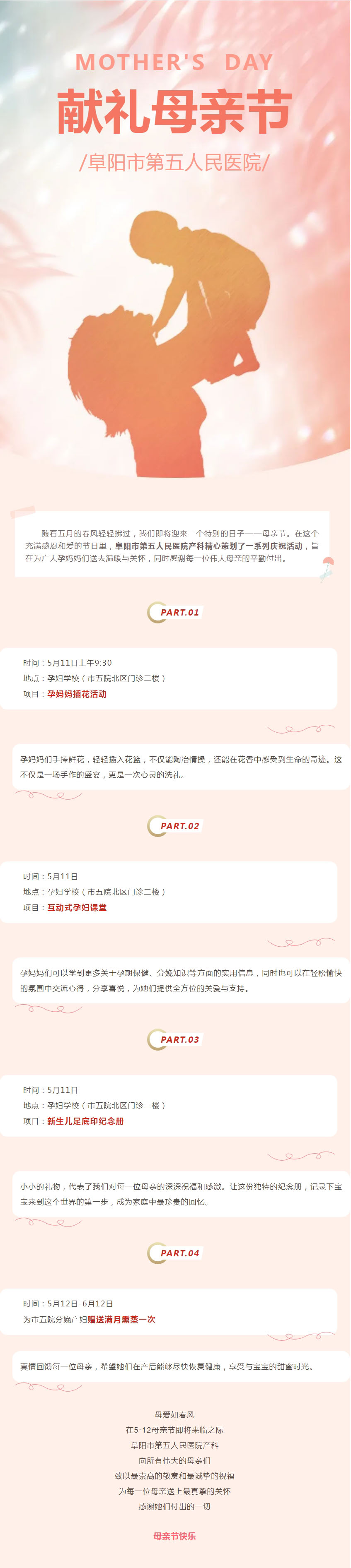 以爱之名 献礼母亲——阜阳市第五人民医院产科“母亲节”特惠活动暖心开启.jpg