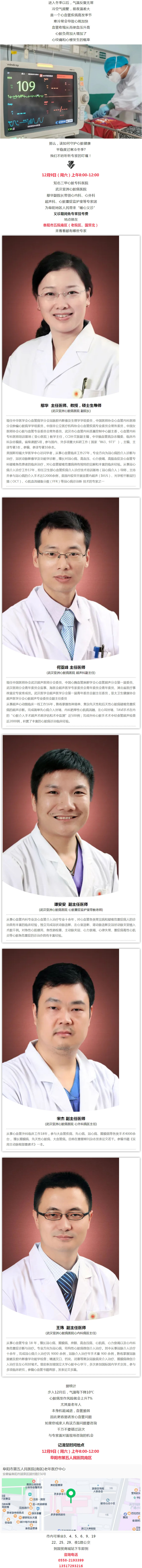 天冷了，市五院这场心脑血管义诊很及时！.jpg
