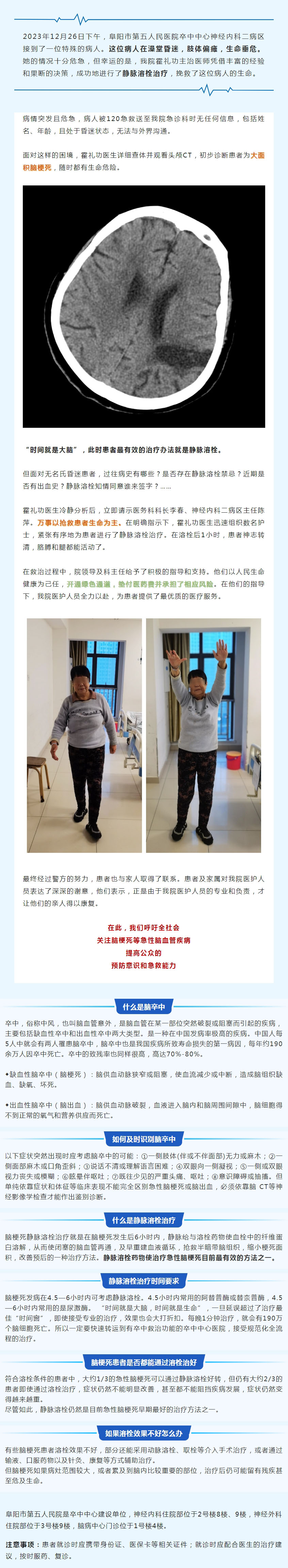争分夺秒！市五院成功救治无名氏昏迷患者，伴有大面积脑梗死…….jpg
