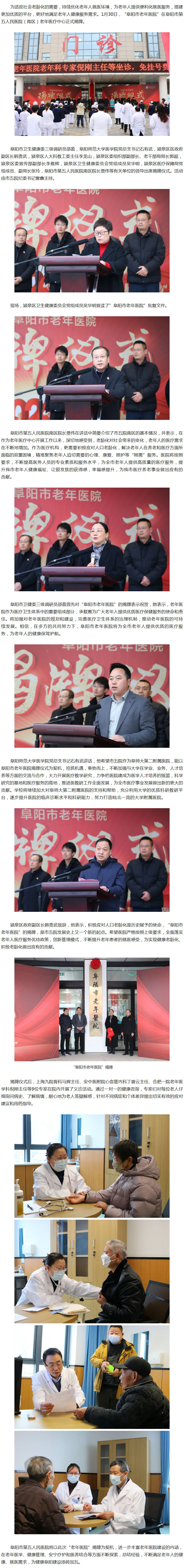 “阜阳市老年医院”在市五院（南区）正式揭牌！.jpg
