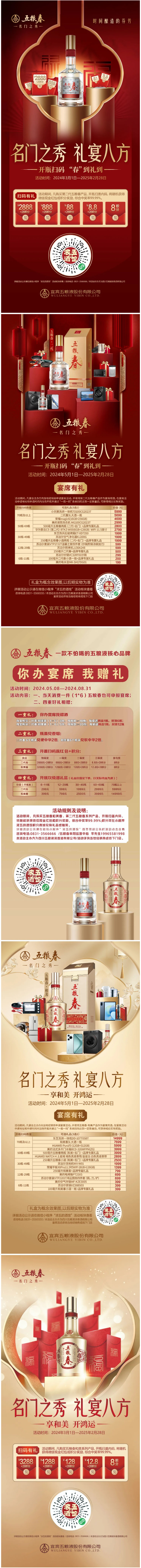 新环境，新机遇｜五粮春新财富说明会暨阜阳市场“春享荟”启动仪式圆满举行.jpg
