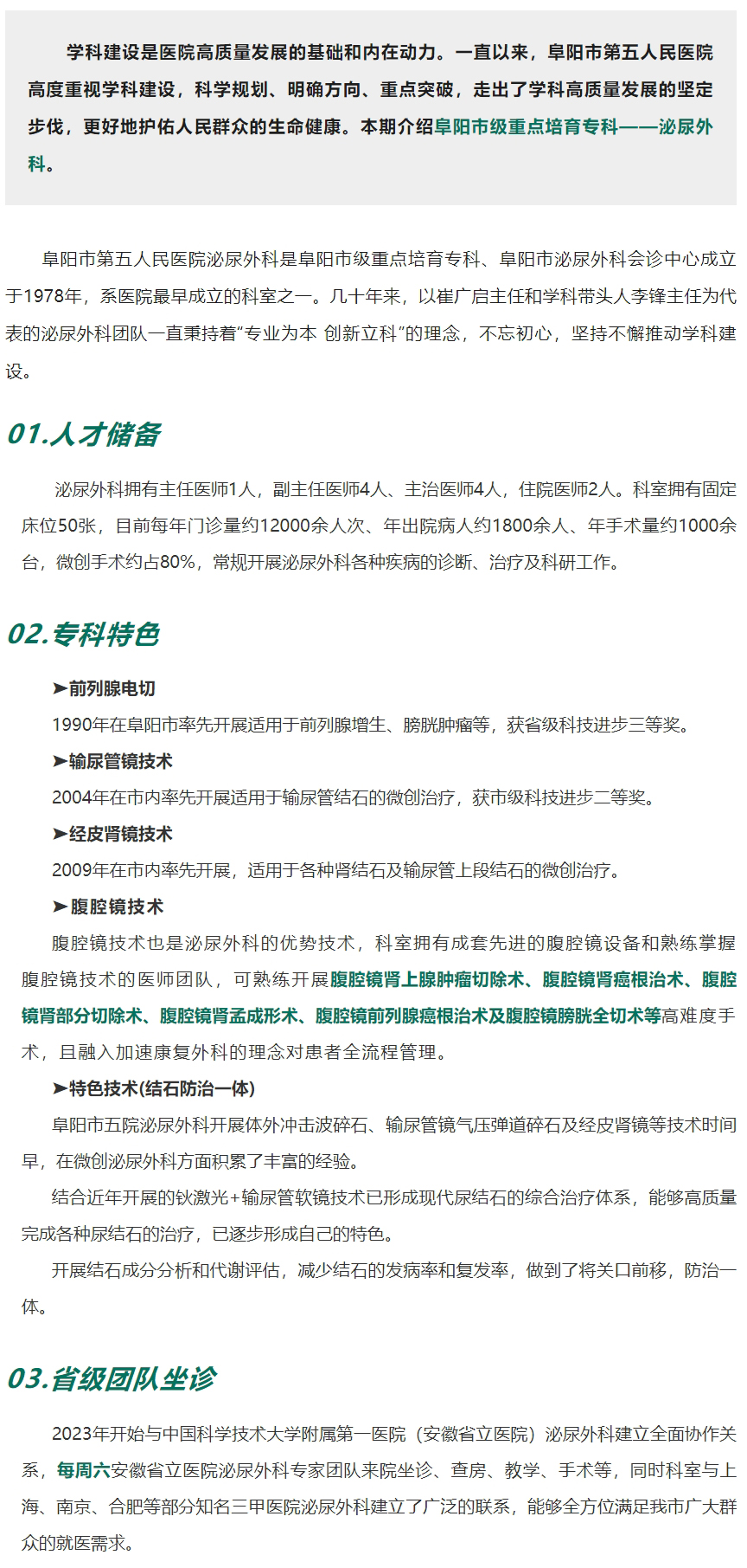 【市五院名科】阜阳市级重点培育专科 泌尿外科.jpg