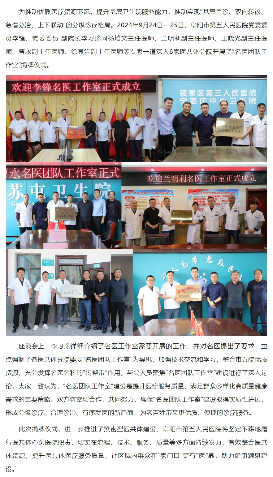 阜阳市第五人民医院医共体基层名医团队工作室正式成立.jpg