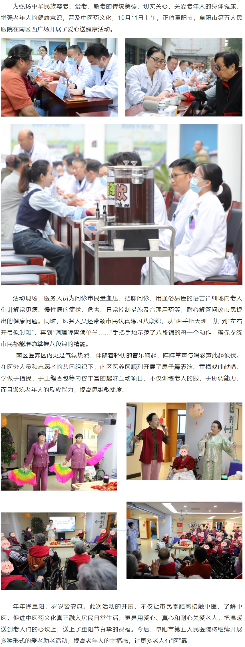 情暖重阳节 义诊送健康——阜阳市第五人民医院开展重阳节健康义诊暨敬老爱老主题活动.jpg