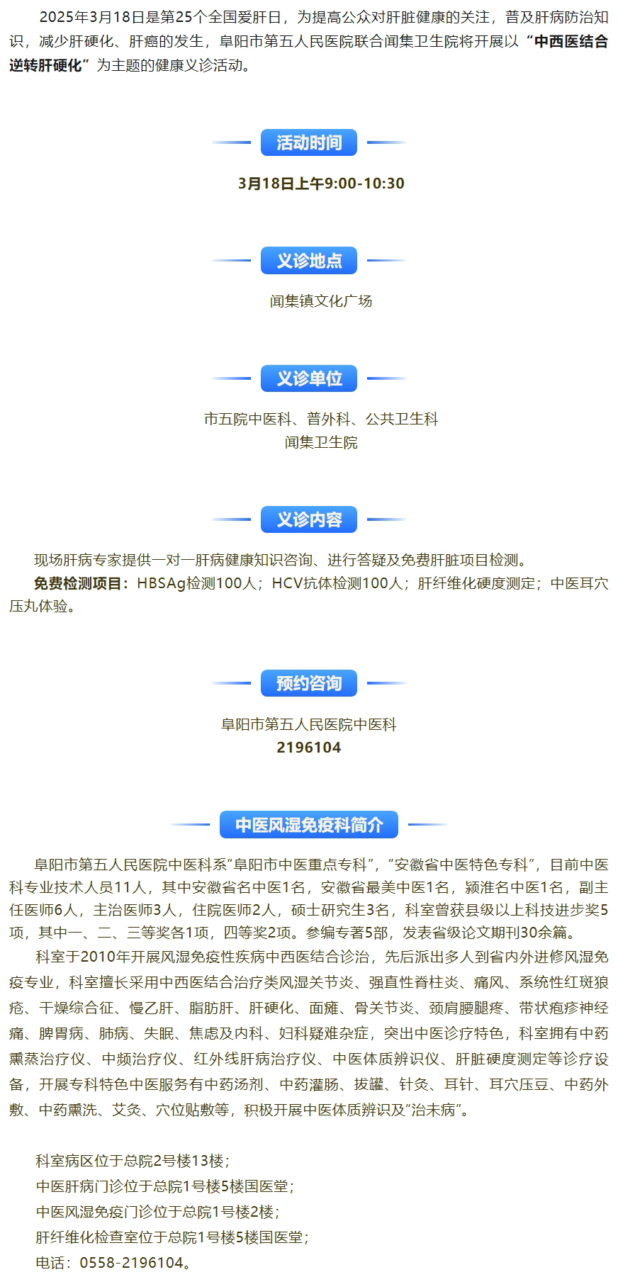 3月18日（下周二），市五院“全国爱肝日”健康义诊，守护你的小心“肝”.jpg