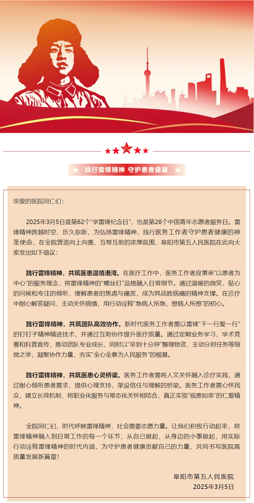 您有一份学雷锋志愿服务活动倡议书，请查收_.jpg