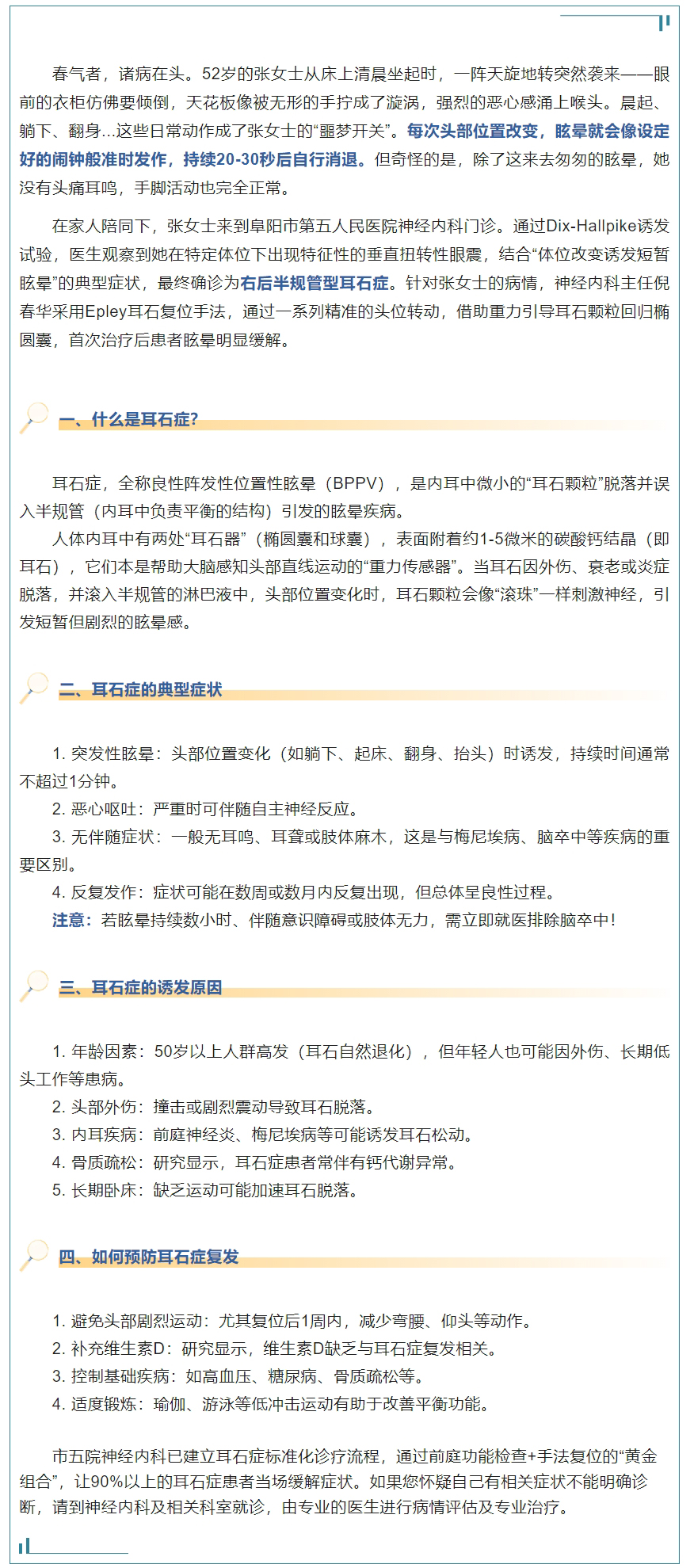【健康科普】天旋地转？市五院神经内科医生建议…….jpg