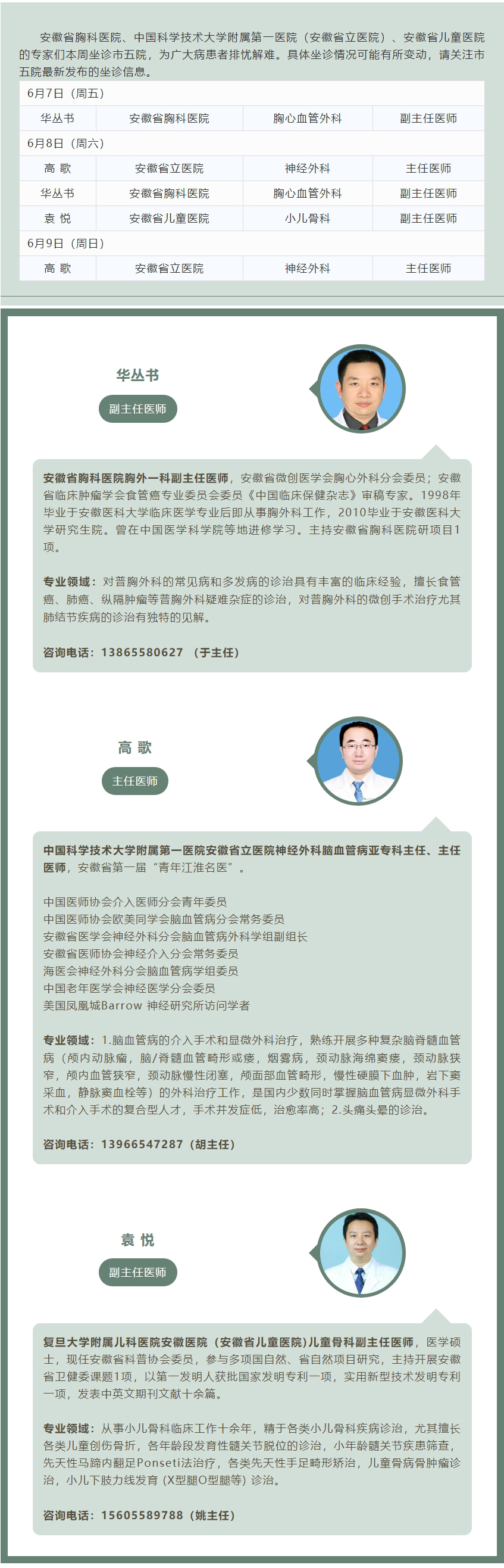 名医在身边，省内这些专家来市五院坐诊.jpg