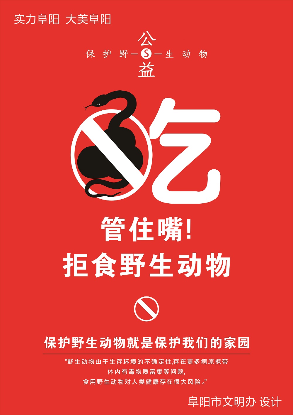 拒绝野味1.jpg