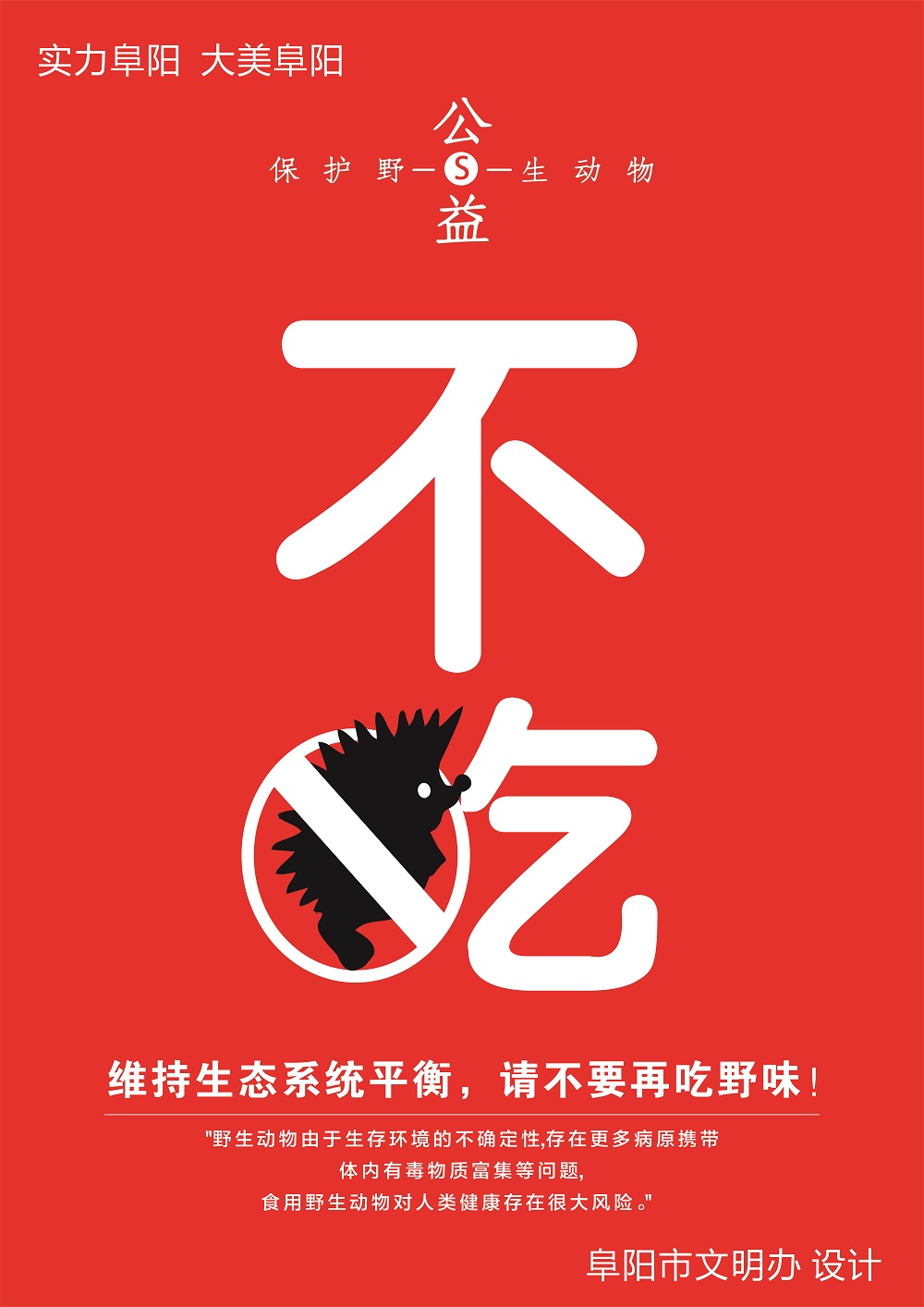 拒绝野味2.jpg