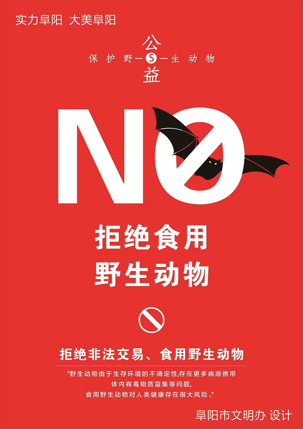 拒绝野味4.jpg