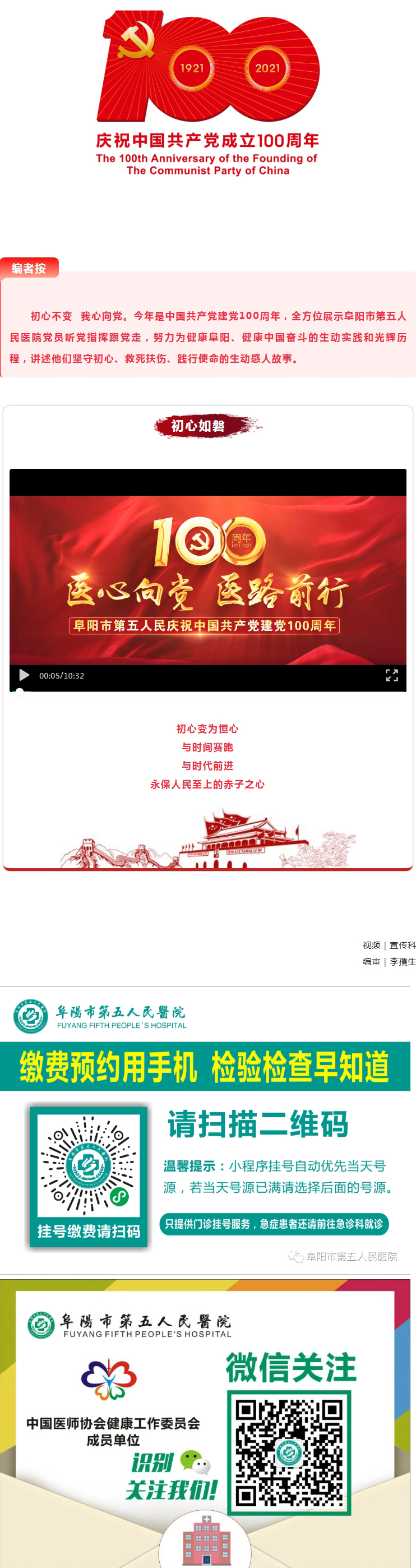 爱她，就大声说出来——阜阳市第五人民医院党员话初心.jpg