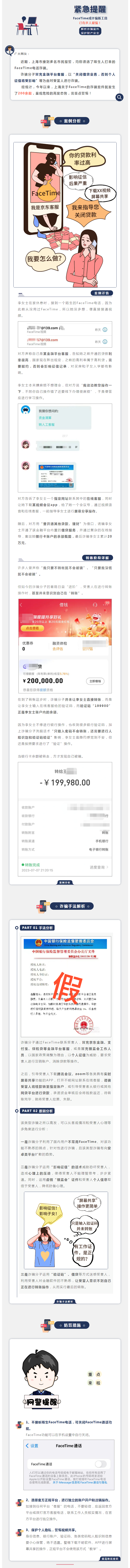 国家网络安全宣传周 _ 接到陌生Face Time来电？高危！.png