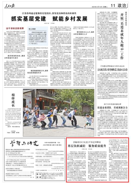 《 人民日报 》（ 2024年04月16日   第 11 版）